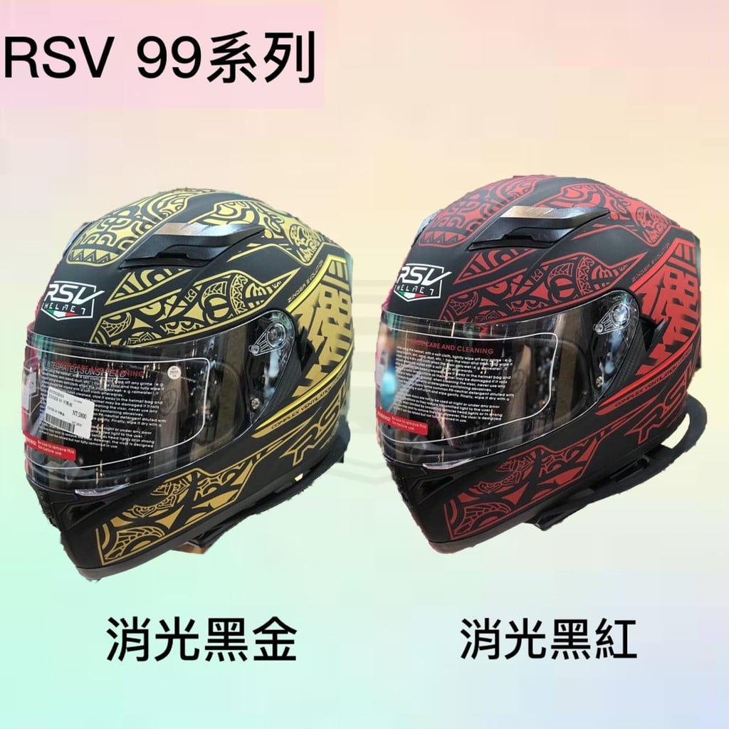 RSV ZINGER 全罩式安全帽 內襯 【歐樂免運】