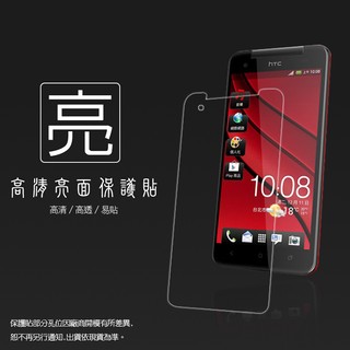 亮面 霧面 螢幕保護貼 HTC Butterfly X920d X920e 蝴蝶機 保護貼 軟性膜 亮貼 霧貼 保護膜