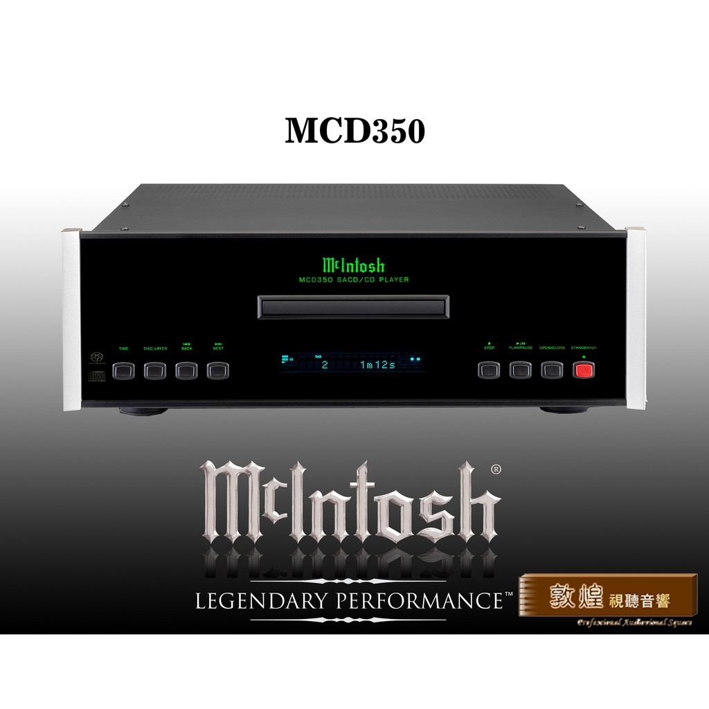 【敦煌音響】McIntosh MCD350 CD/SACD唱盤