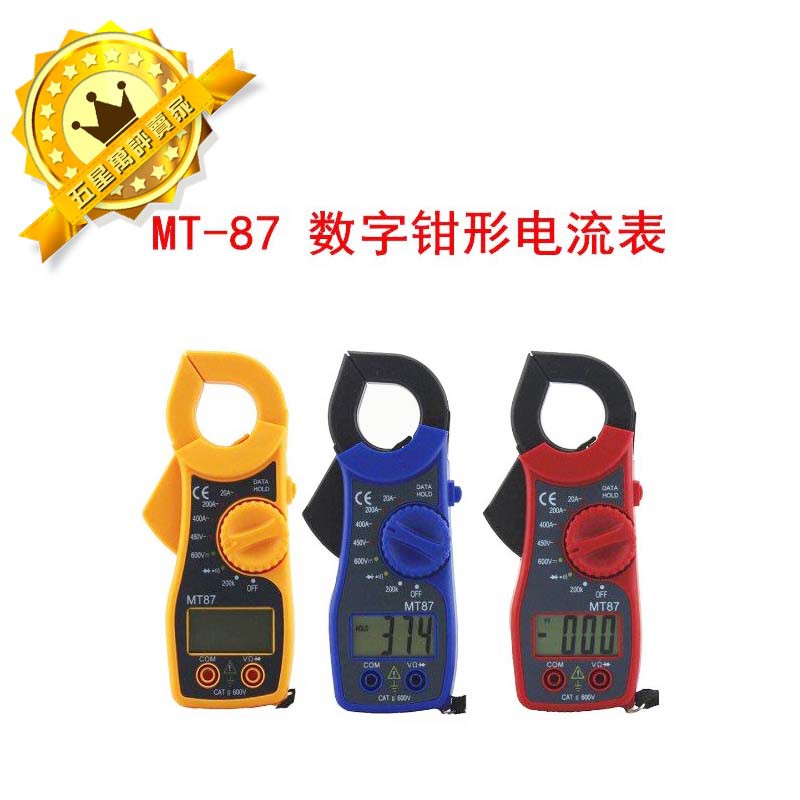 【保固一年】MT-87 鉗形電流表 勾表 手持式 數字 勾表式 數位式 三用 電壓 電阻 電流 三用電錶 袖珍型電表