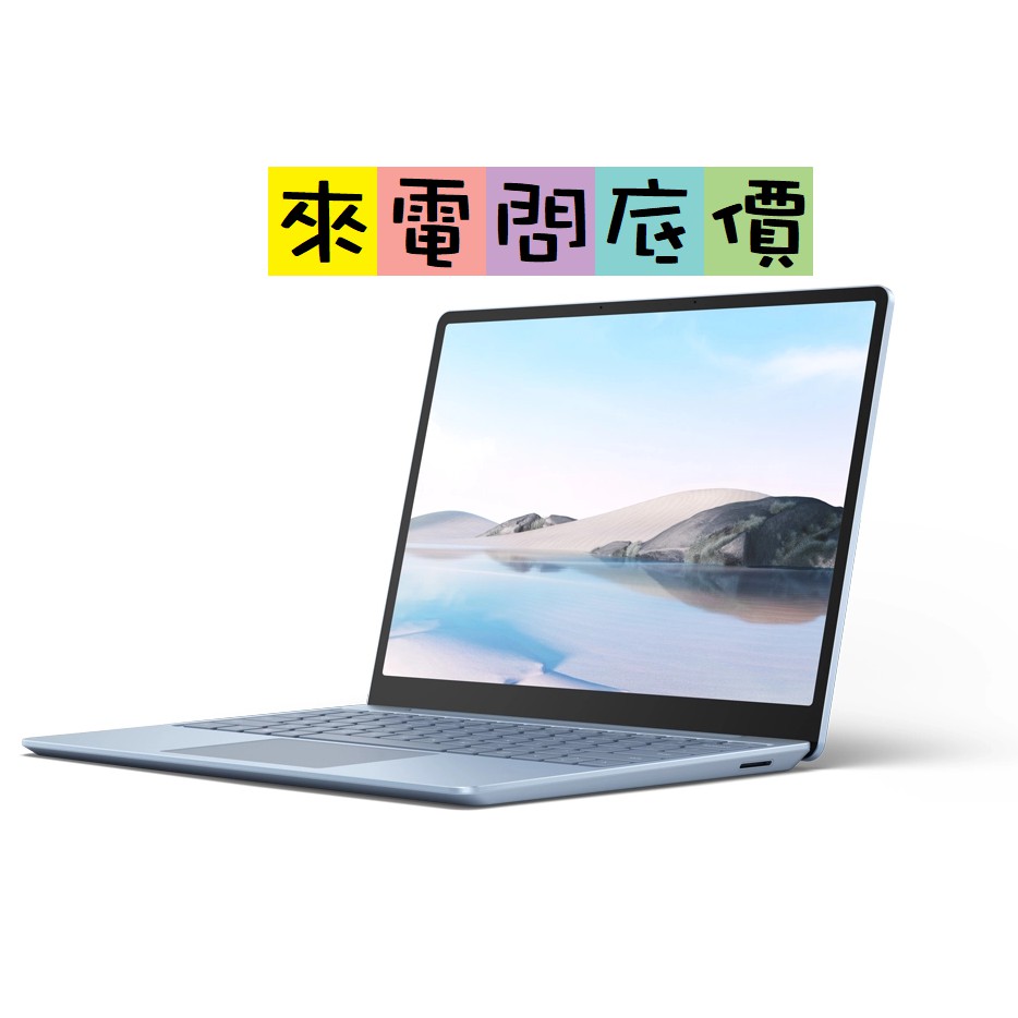 Microsoft Surface Laptop Go THH-00033 冰藍 問底價 I5 微軟 觸控 輕薄