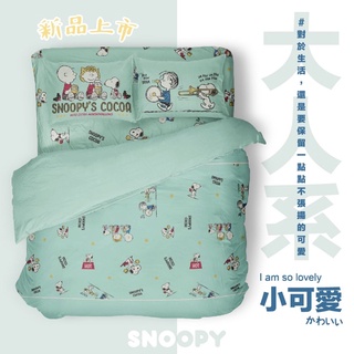 SNOOPY被套/兩用被/床包組/無異纖精梳美國棉/SN118歡樂派對(綠)