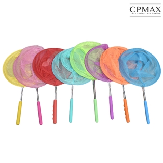 【CPMAX 】兒童漁網 伸縮網 捕魚網 昆蟲網 蝴蝶網 蜻蜓網 撈魚網 運動 兒童戶外玩具【TOY24】