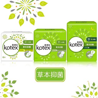 靠得住 衛生棉 Kotex Pembalut草本抑菌23cm28cm35cm日用夜用 護墊