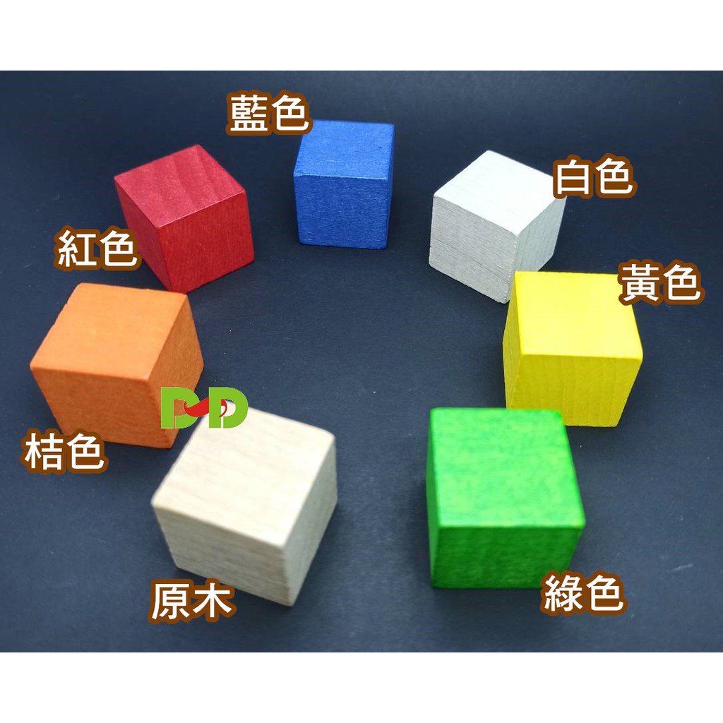 小荳荳 桌遊 配件  彩色 2公分木頭方塊 12 種顏色可挑選 token (商品金額滿百元才出貨) 彩色方塊