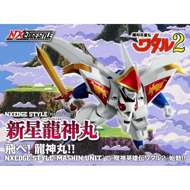 豪宅的玩具 Bandai萬代代理nx Nxedge Style 魔神英雄傳2 新星龍神丸龍神王 蝦皮購物