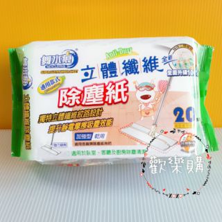 [附發票]RT-C3502 舞水痕 通用款式 立體纖維除塵紙 20張入 兩面皆可使用 台灣製 除塵紙
