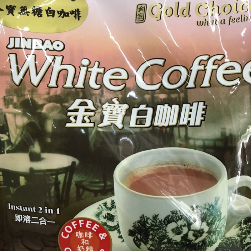 金寶無糖白咖啡（25g*15小包/袋）