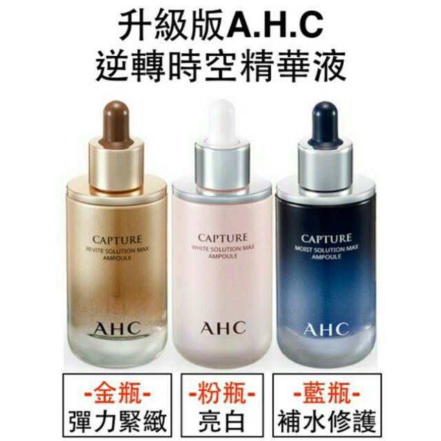 Ahc 升級版頂級逆轉時空安瓶精華液粉瓶亮白50ml 蝦皮購物