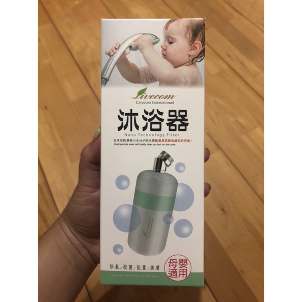 麗富康Livecom沐浴器(母嬰適用）