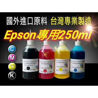 EPSON/專用補充墨水/填充墨水/連供墨水 250CC瓶裝
