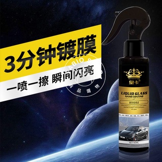 汽車美容-液體玻璃一噴一塗奈米水鍍膜 上光打蠟防水養護蠟