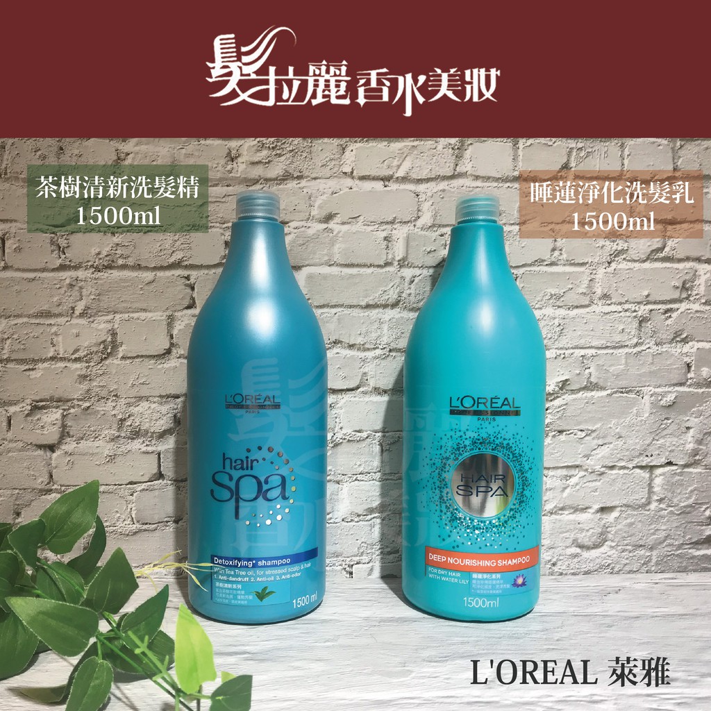 ✅原廠公司貨 L'OREAL萊雅 HAIR SPA 茶樹清新洗髮精 睡蓮淨化洗髮乳 1500ml_短效出清【髮拉麗香水美