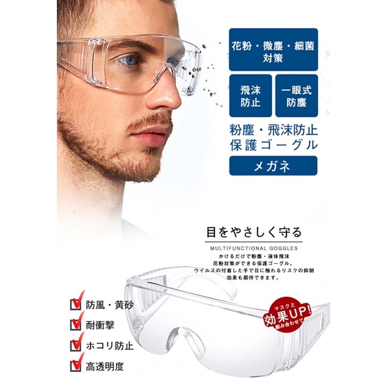 實拍真防霧·日本款💯護目鏡 防疫眼鏡 防疫面罩 防護眼鏡 防疫護目鏡 台灣SGS檢驗 眼鏡 面罩 防護面罩 URS 飛沫