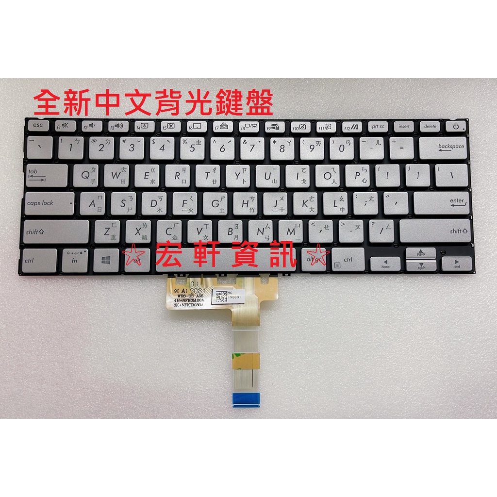 ☆ 宏軒資訊 ☆ 華碩 ASUS S432 S432F S432FA S432FL X432 中文 鍵盤
