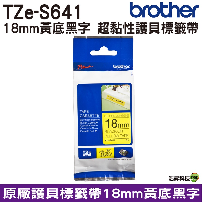 Brother TZe-S641 18mm 超黏性 護貝 原廠標籤帶 黃底黑字 Brother原廠標籤帶公司貨