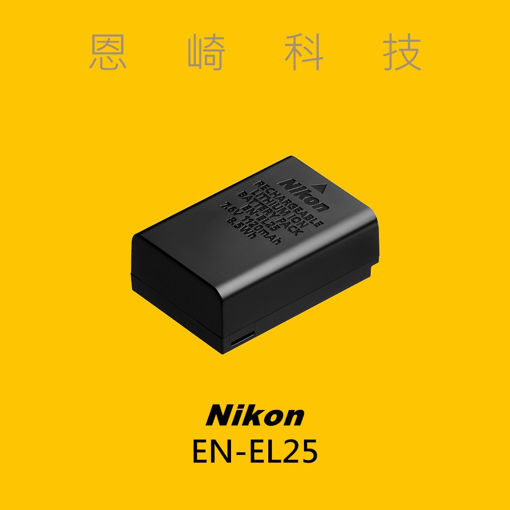 恩崎科技 Nikon EN-EL25 原廠電池 適用 NIKON Zfc Z50 Z30 Z fc Z 50 Z 30