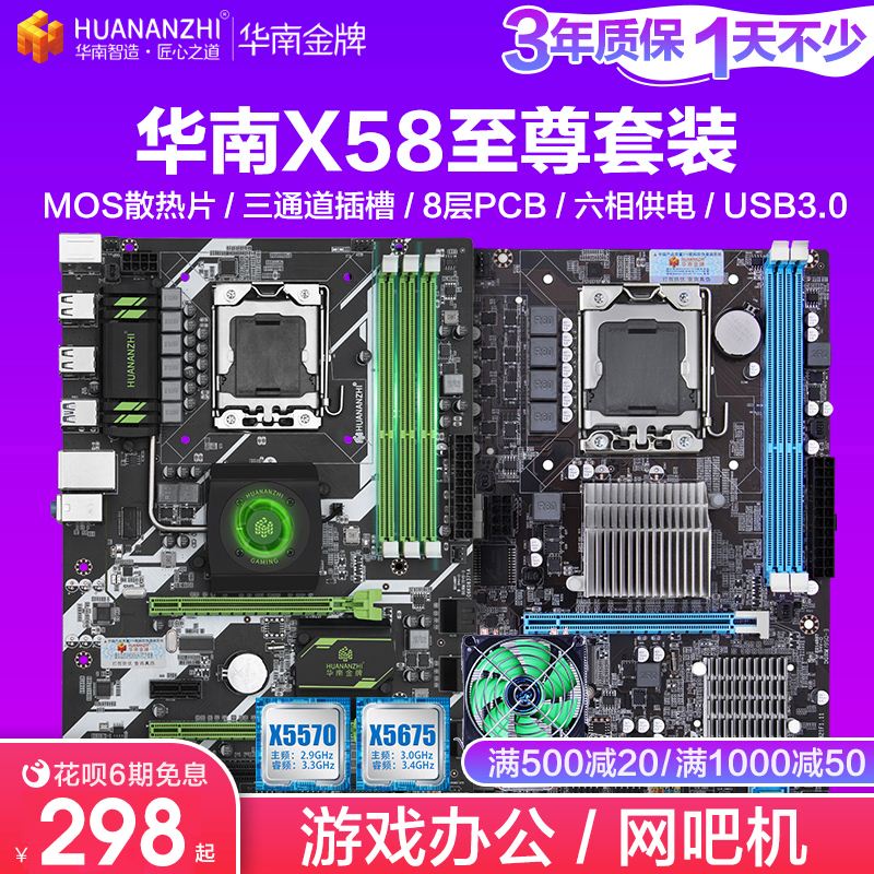 特價3c 華南x58 X79主機板cpu套裝ddr3 1366針主機板桌上型電腦電腦吃雞遊戲x5675 蝦皮購物