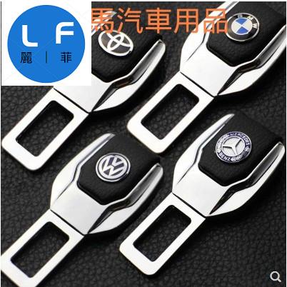 （）安全帶扣 安全帶插扣賓士BMW奧迪HONDA福斯TOYOTA納智捷FORD保時捷Lexus馬自達VOLVO日產