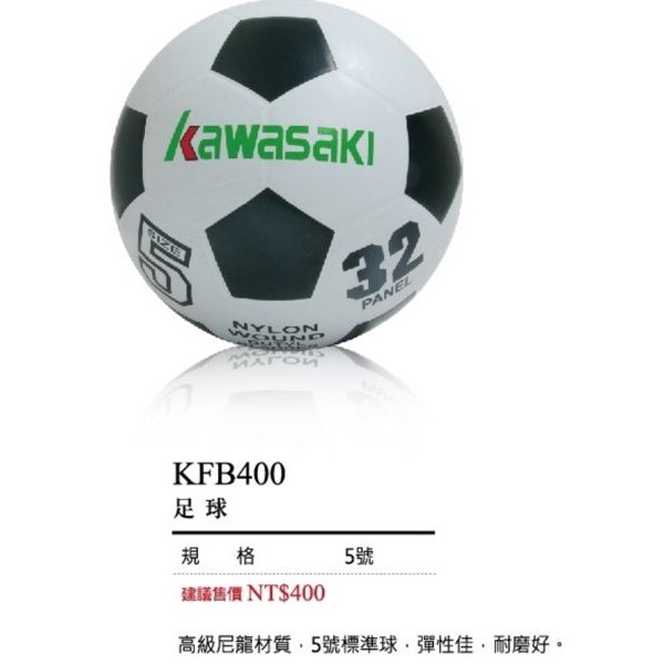 宏海體育 足球 kawasaki 足球 KFB400足球 5號標準球 (1個裝)