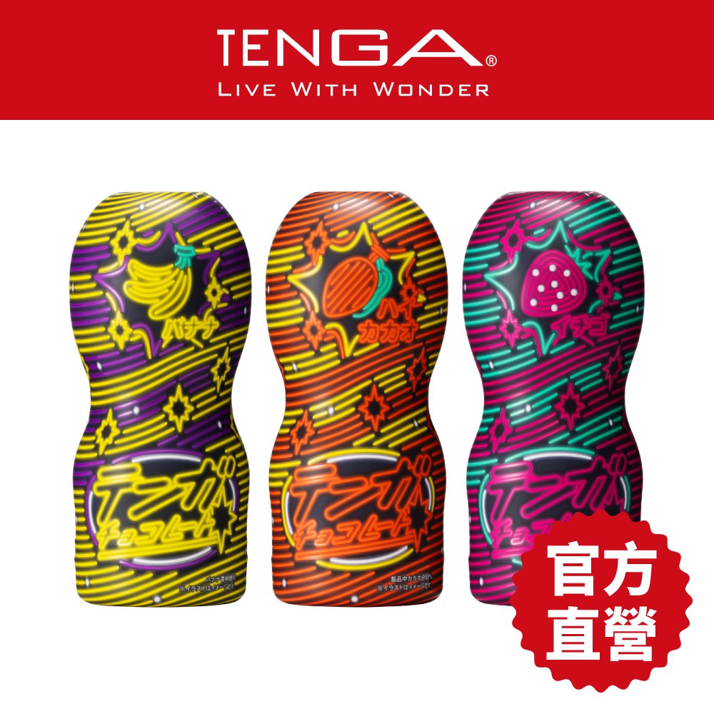 TENGA 可可風味糖  造型巧克力 爽脆原味 草莓脆粒 爽脆香蕉 情人節 可可  官方直營 現貨 廠商直送