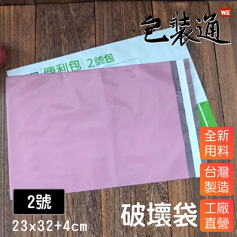 【包裝通】《2號-KT粉-「同郵局2號便利包大小」內灰外粉 寬23X長32+4cm/50入》包裝達人