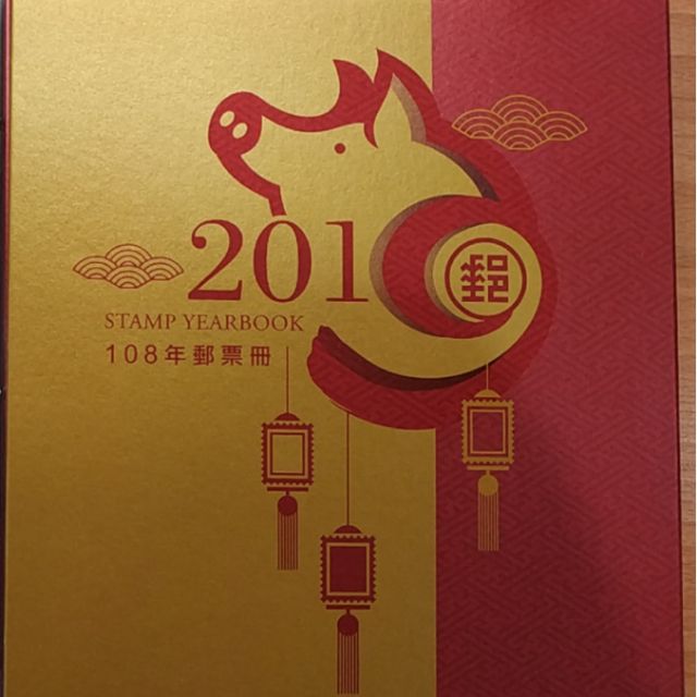 【全新】中華郵政108年郵票冊（空冊）