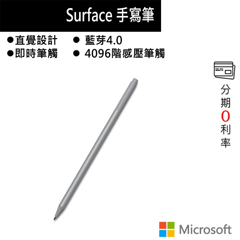 Microsoft 微軟 Surface 手寫筆 白金 EYU-00013