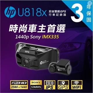 聊聊議價免運費 HP 惠普 U818X 前後高畫質雙錄 2K前鏡頭 GPS測速 WiFi TS碼流 行車記錄器