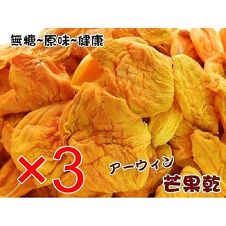芒果乾 愛文芒果乾 無糖愛文芒果乾 三包入 無糖 愛文芒果乾 臺灣芒果乾 水果乾 果乾