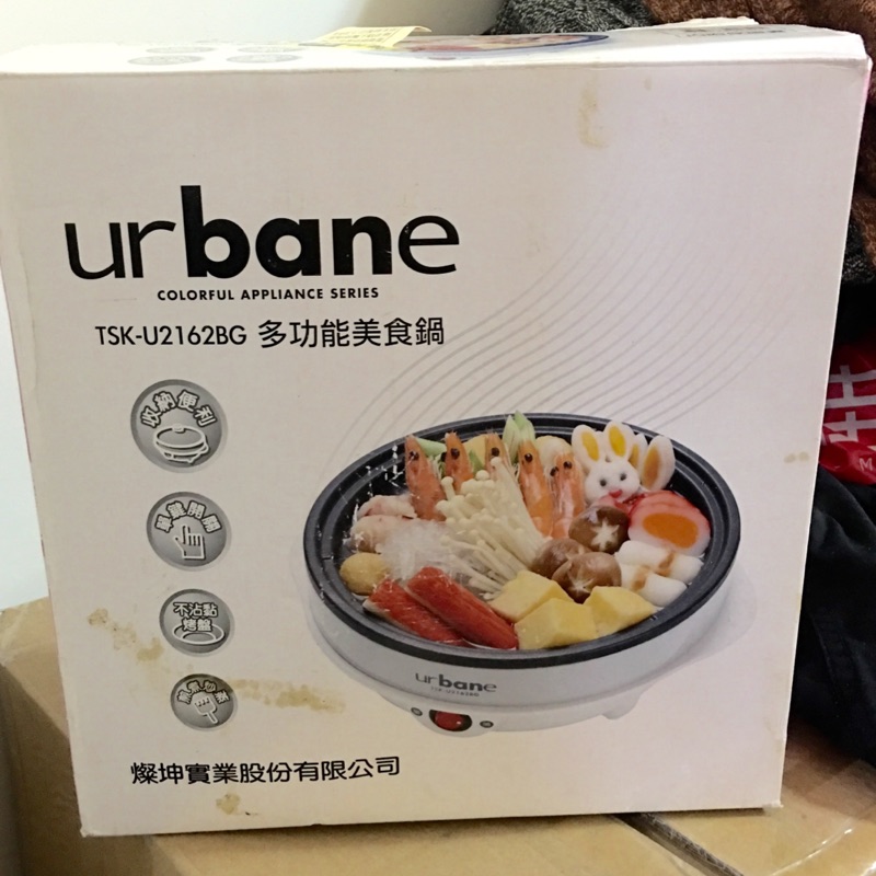 urbane多功能美食鍋