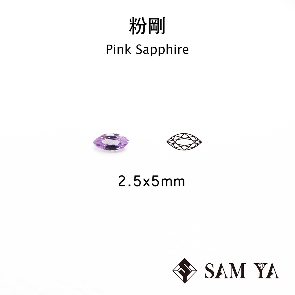 [SAMYA] 粉剛 粉色 馬眼 2.5*5mm 錫蘭 天然無燒 Pink Sapphire (剛玉家族) 勝亞寶石