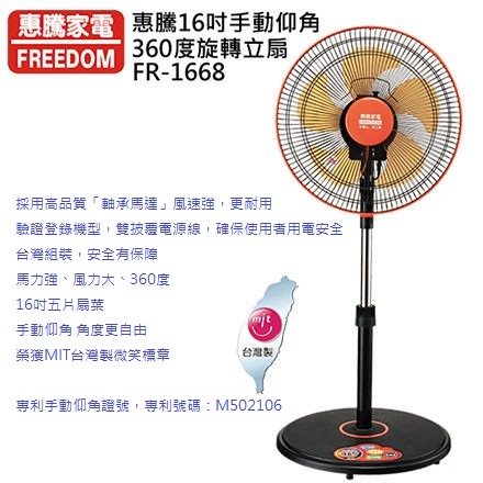 喜得玩具  惠騰 16吋 手動仰角360度 循環扇 電風扇 電扇 工業扇  FR-1668