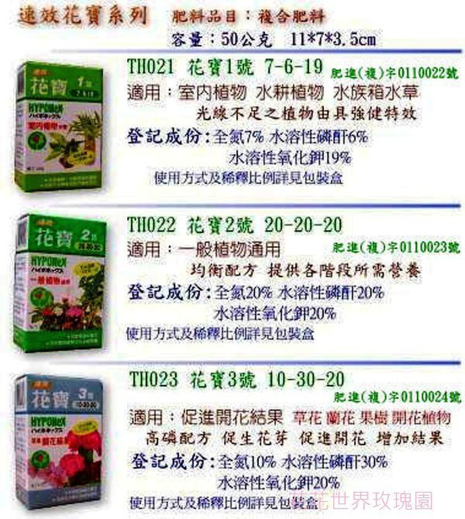 肥料 花肥 園藝資材 開花肥速效花寶3號 0g 花花世界玫瑰園 Gt006 蝦皮購物