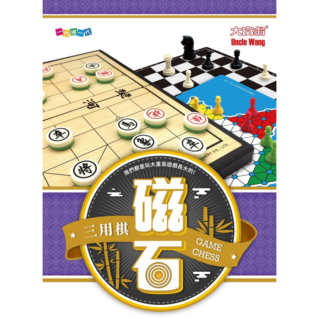 大富翁 亞灣 G806 (G906) 新磁石三用棋(大) 磁性跳棋 磁性西洋棋 磁性象棋 磁鐵跳棋 磁鐵西洋棋 磁鐵象棋