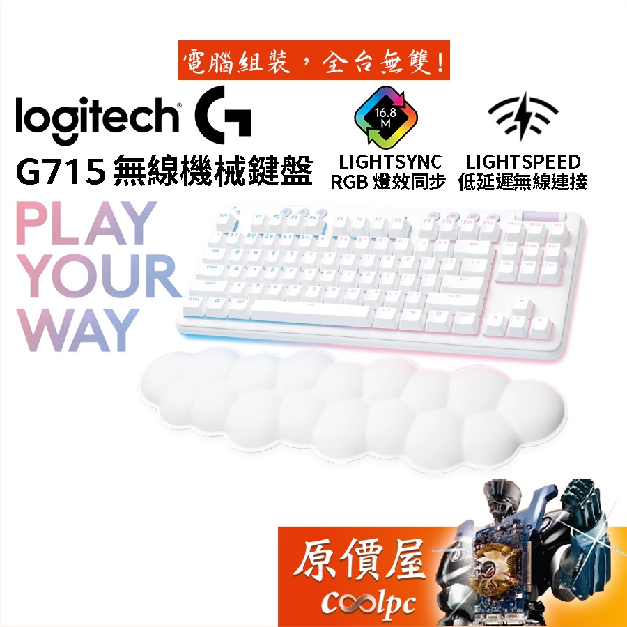 Logitech羅技 G715 無線機械鍵盤/TKL/GX軸/Aurora精選/RGB/中文/原價屋