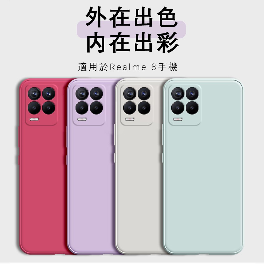 壹倍馬卡龍色系簡約素面直邊液態矽膠軟殼realme 8 7 X7 Pro Realme8 手機殼保護殼防摔殼 蝦皮購物