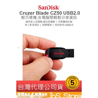 SanDisk CZ50 Cruzer Blade USB2.0 8G 16G 台灣公司貨 inS Store