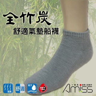 【Amiss】全竹炭面紗運動氣墊船襪 A620-3