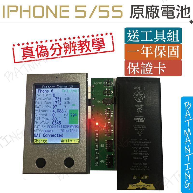 附安裝說明書全新規格iphone 5 5s 5c 電池更換維修包蘋果bsmi 認證商檢 蝦皮購物