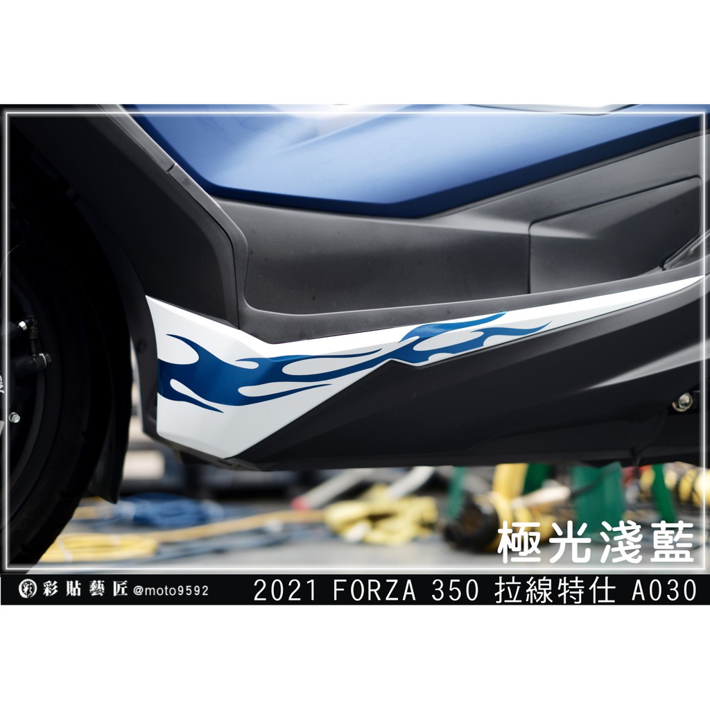 彩貼藝匠 2021／2023 FORZA 350（通用）拉線特仕A030（一對）3M反光貼紙 ORACAL螢光貼