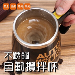 PS樂【CJ2433】磁化無軸攪拌杯自動咖啡杯 水壺 水杯 450ML