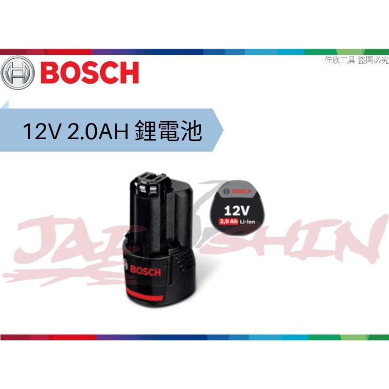 【樂活工具】含稅 博世 BOSCH 鋰電池 GBA 12V 2.0Ah