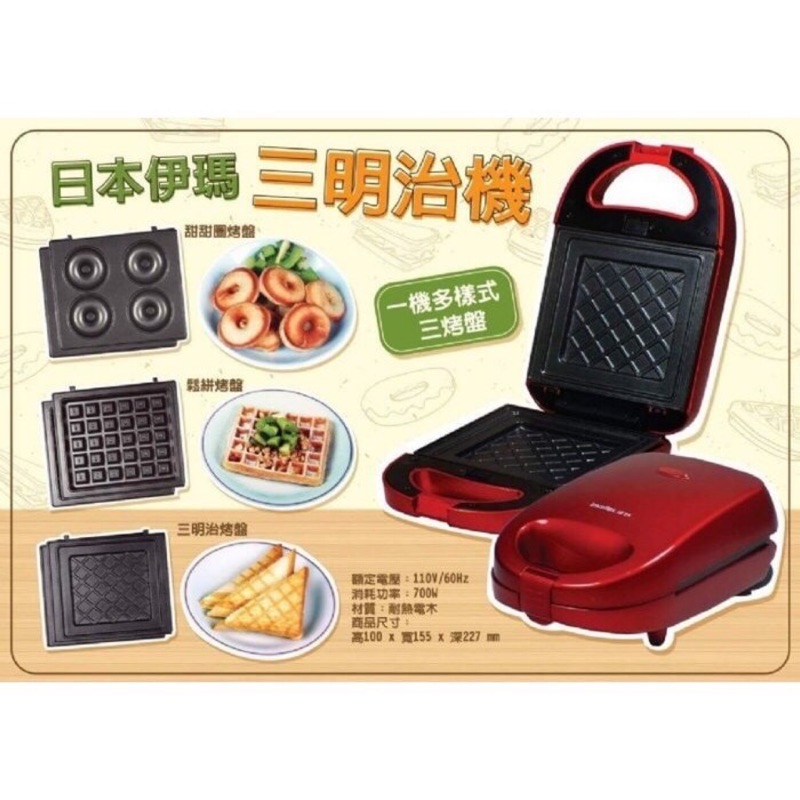 可收五倍券 竹北可面交 現貨日本imarflex伊瑪三合一鬆餅機 三明治機 甜甜圈機附贈三組烤盤
