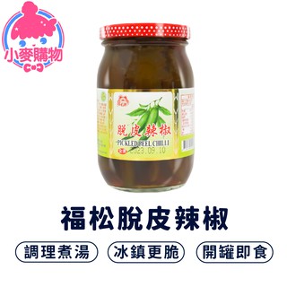 脫皮辣椒 優惠推薦 2021年12月 蝦皮購物台灣