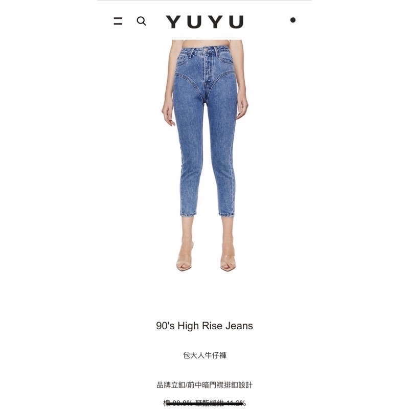 出清 yuyu active 90's High Rise Jeans 包大人牛仔褲 藍s