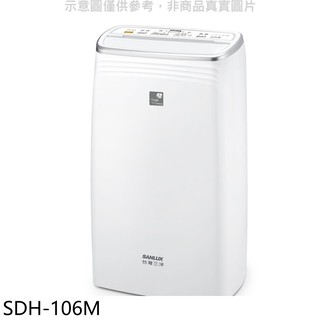 SANLUX台灣三洋 10.5公升微電腦雙8迴轉式壓縮機除濕機SDH-106M 廠商直送