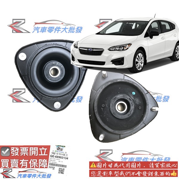 Wrx 避震器上座的價格推薦 21年10月 比價比個夠biggo