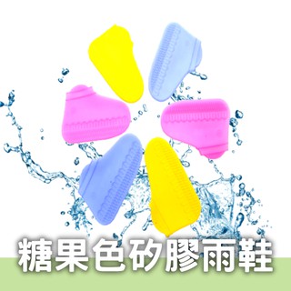 防滑矽膠雨鞋套 糖果色雨鞋套彈力矽膠 短版加厚防滑厚底 輕便防水鞋套 耐磨止滑 下雨防潑水 雨天必備鞋套 男女適用