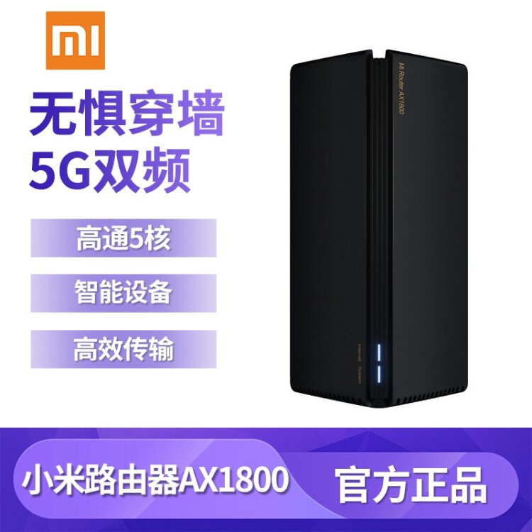 【台灣出貨】小米路由器 AX1800 wifi6